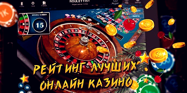 Честные онлайн казино в россии валерий молохов казино