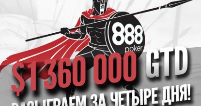 God of the Arena: серия PKO-турниров на 888poker